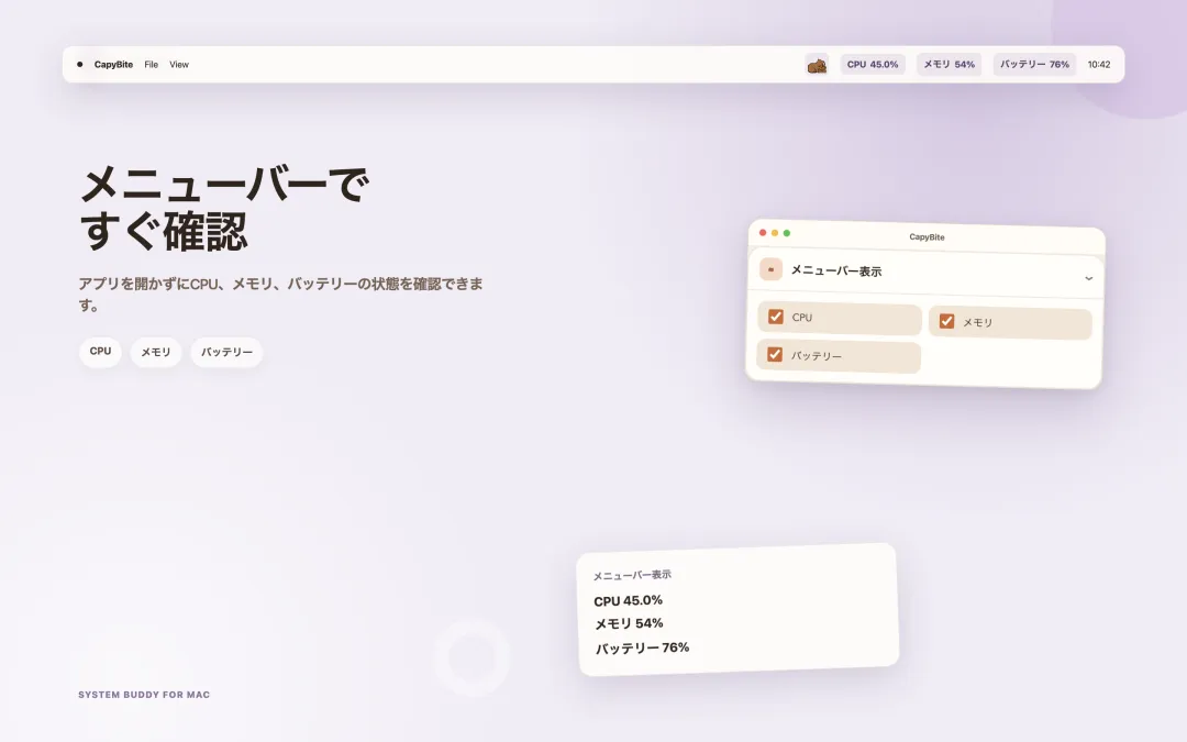 CPU、メモリ、バッテリーの数値をmacOSメニューバーに表示するCapyBite