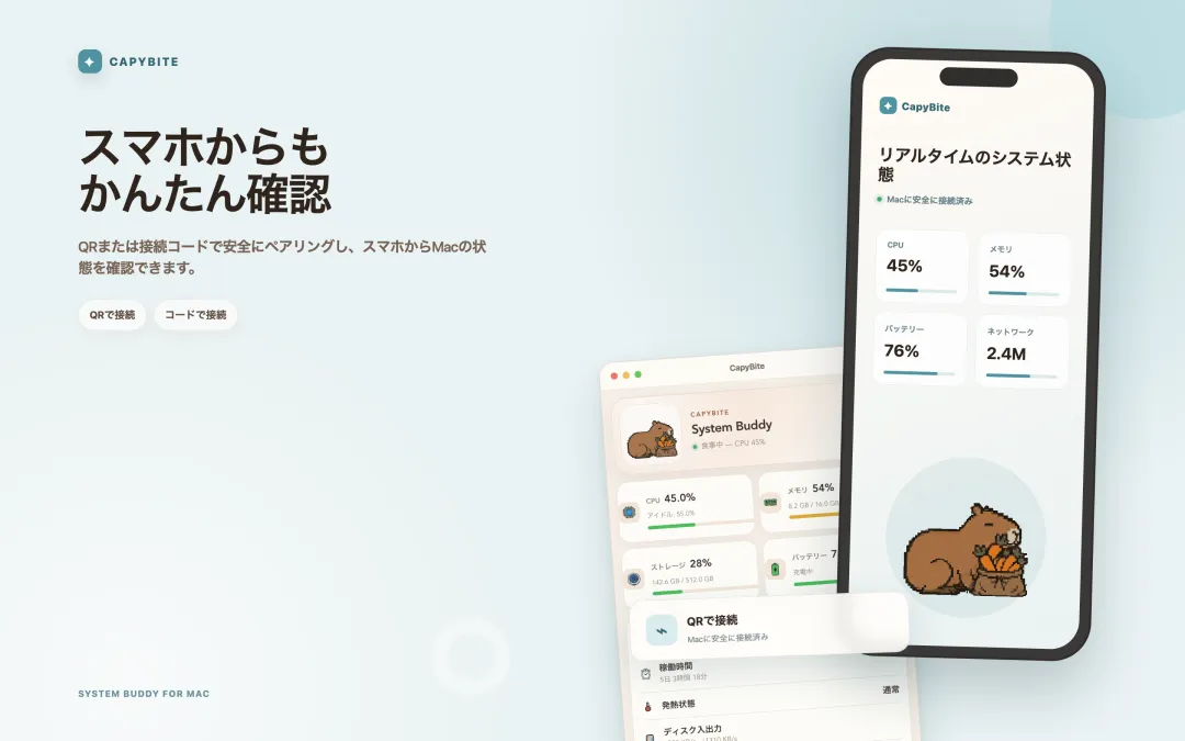 QRコードでiPhoneと接続するCapyBiteのモバイル連携画面