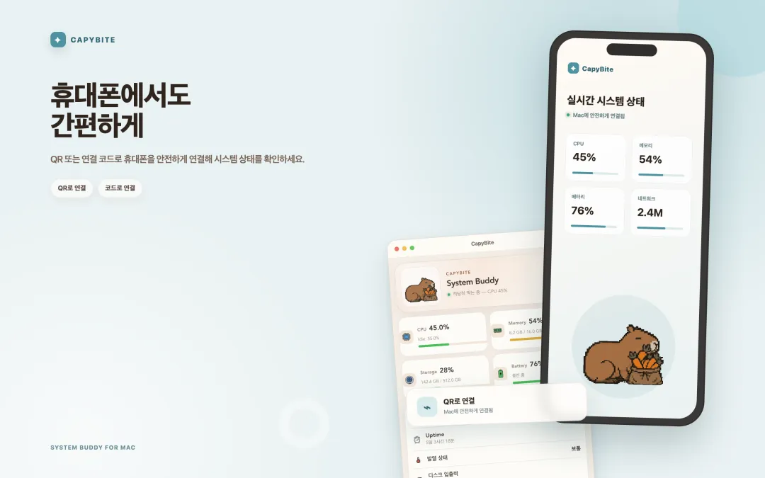QR 코드로 아이폰과 연결해 Mac 상태를 보는 CapyBite 모바일 연결 화면