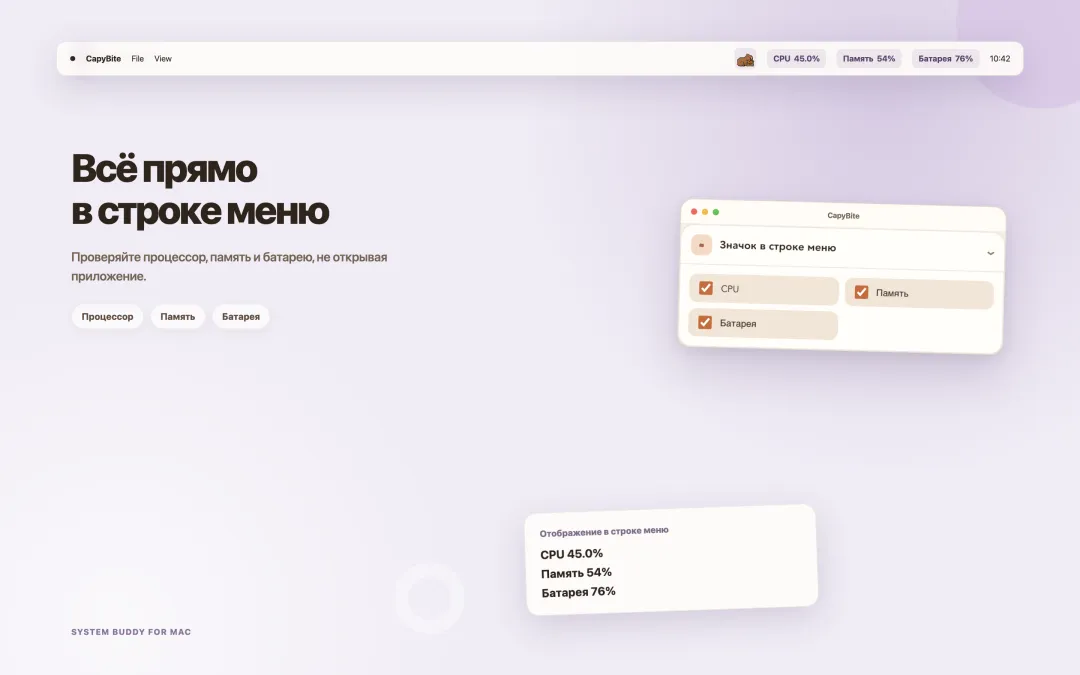 CapyBite показывает CPU, память и батарею в строке меню macOS