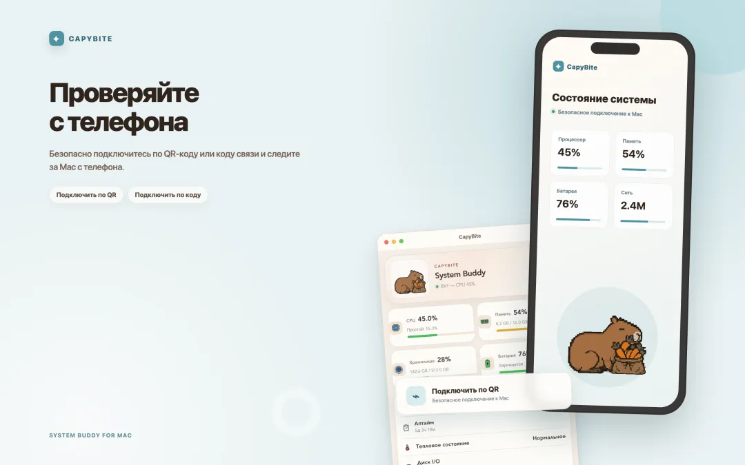 Экран подключения CapyBite к iPhone по QR-коду