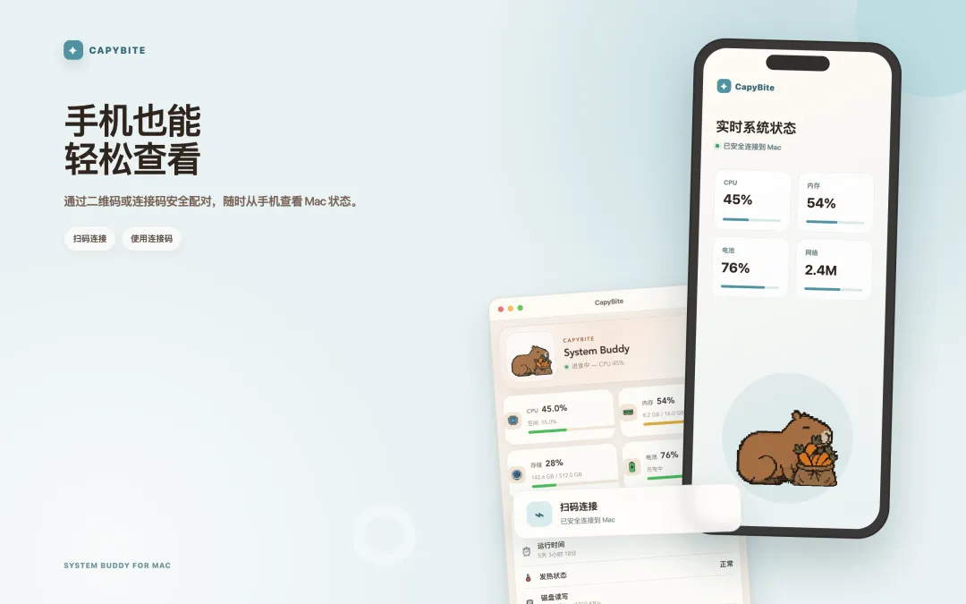 通过二维码连接 iPhone 的 CapyBite 移动端连接界面